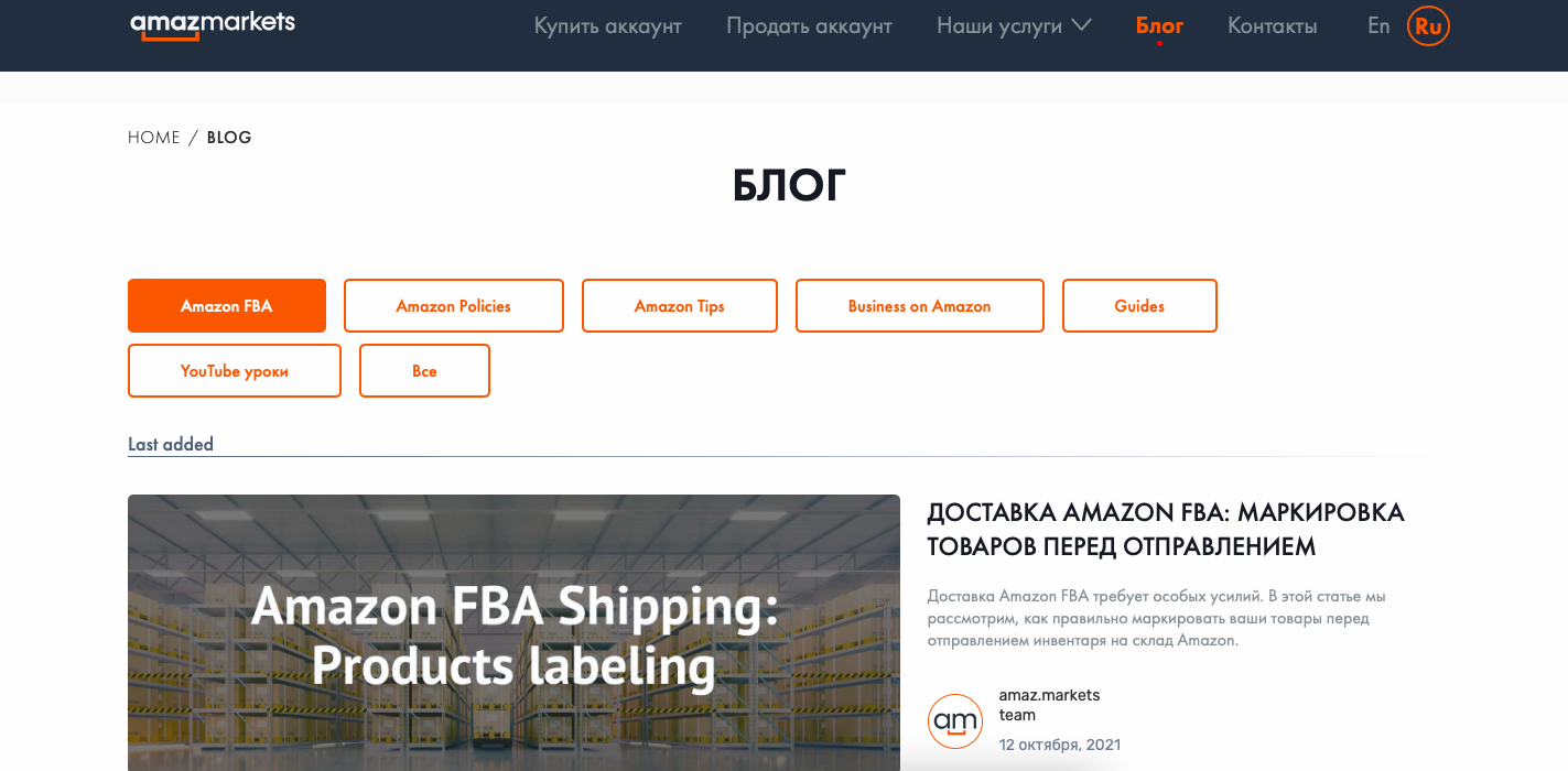 Amazon FBA: Страница с информацией о процессе доставки